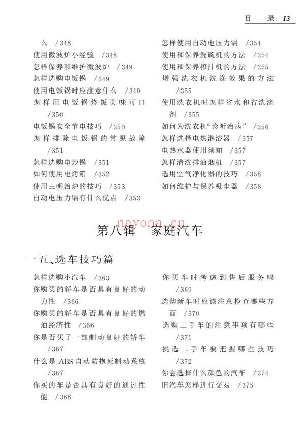 《居家生活一本全》826页.PDF电子版