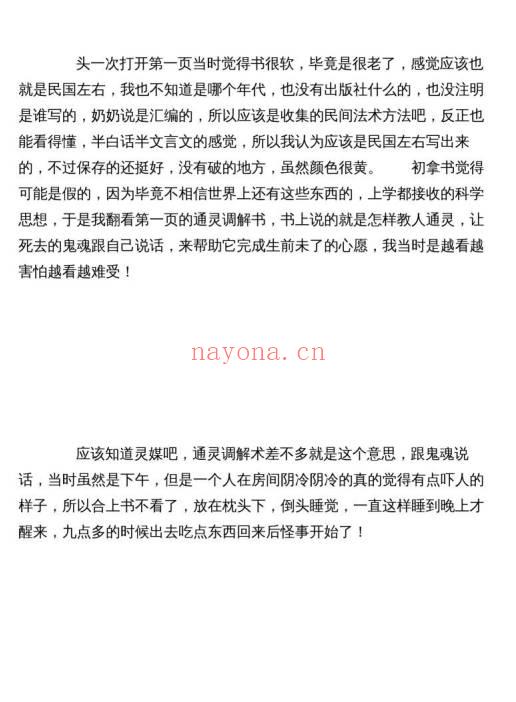 三十七门米法玄术-鬼怪记-青蚨门娥姑汇编-记录各种怪异法术 1900页.PDF电子版