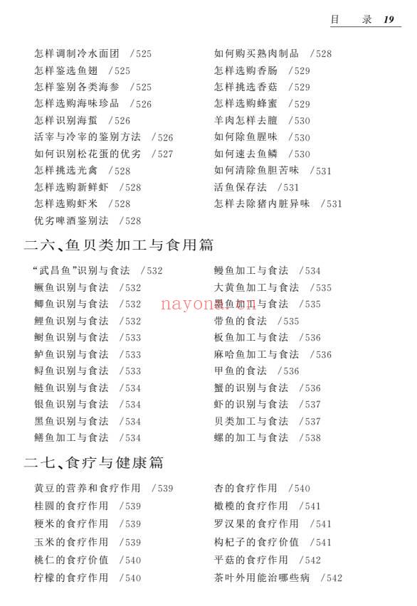 《居家生活一本全》826页.PDF电子版