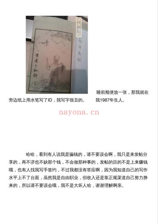 三十七门米法玄术-鬼怪记-青蚨门娥姑汇编-记录各种怪异法术 1900页.PDF电子版