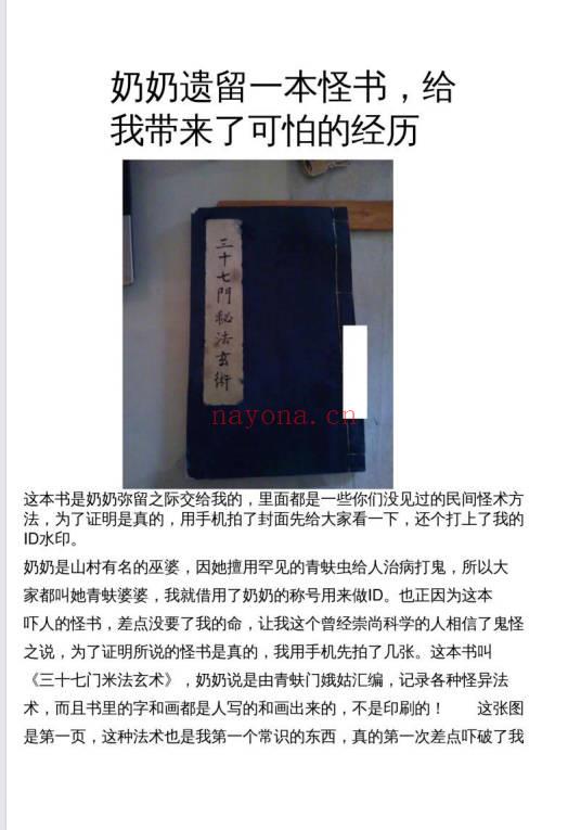 三十七门米法玄术-鬼怪记-青蚨门娥姑汇编-记录各种怪异法术 1900页.PDF电子版