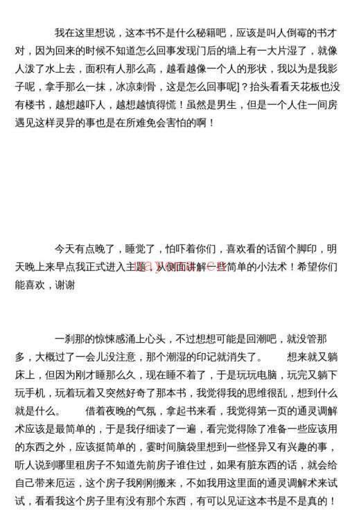 三十七门米法玄术-鬼怪记-青蚨门娥姑汇编-记录各种怪异法术 1900页.PDF电子版