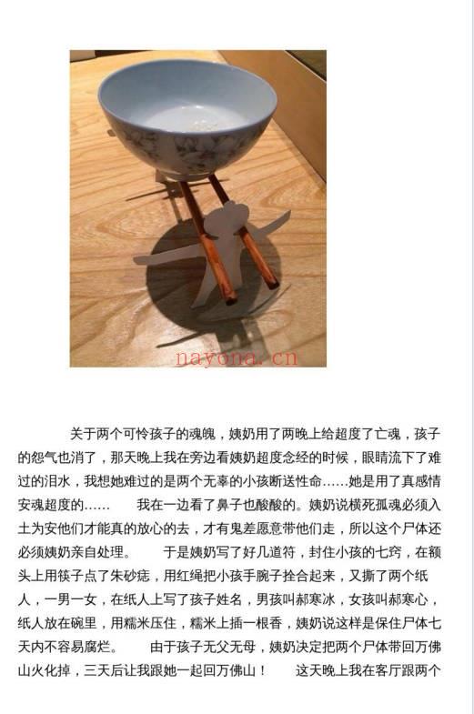 三十七门米法玄术-鬼怪记-青蚨门娥姑汇编-记录各种怪异法术 1900页.PDF电子版