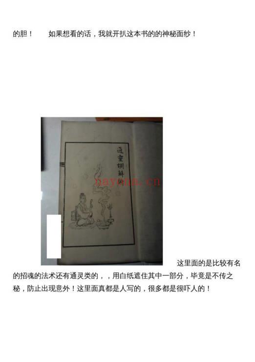 三十七门米法玄术-鬼怪记-青蚨门娥姑汇编-记录各种怪异法术 1900页.PDF电子版