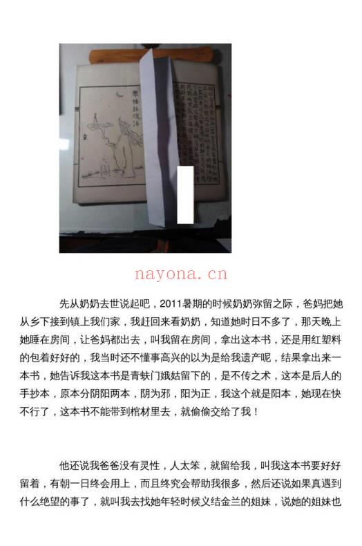 三十七门米法玄术-鬼怪记-青蚨门娥姑汇编-记录各种怪异法术 1900页.PDF电子版