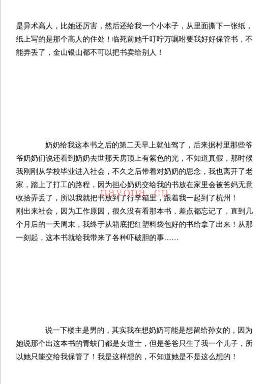 三十七门米法玄术-鬼怪记-青蚨门娥姑汇编-记录各种怪异法术 1900页.PDF电子版