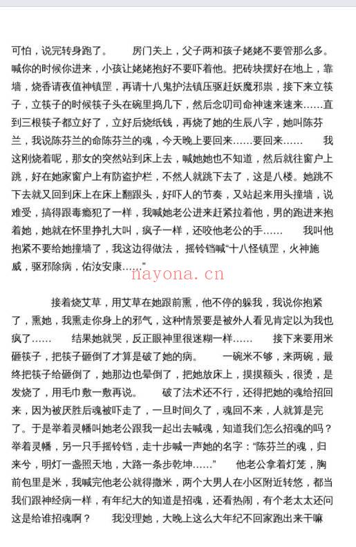 三十七门米法玄术-鬼怪记-青蚨门娥姑汇编-记录各种怪异法术 1900页.PDF电子版