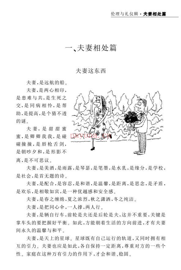 《居家生活一本全》826页.PDF电子版