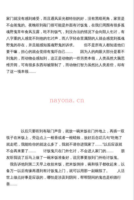 三十七门米法玄术-鬼怪记-青蚨门娥姑汇编-记录各种怪异法术 1900页.PDF电子版