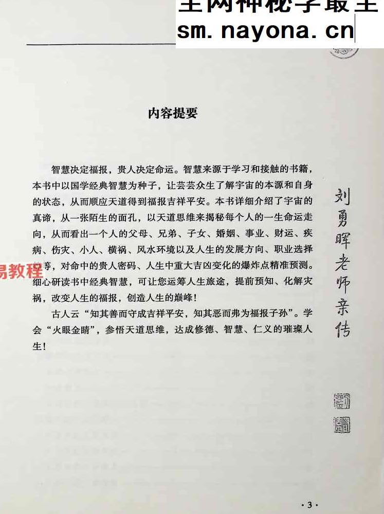 刘勇晖 安徽相法之王者智慧.pdf  331页