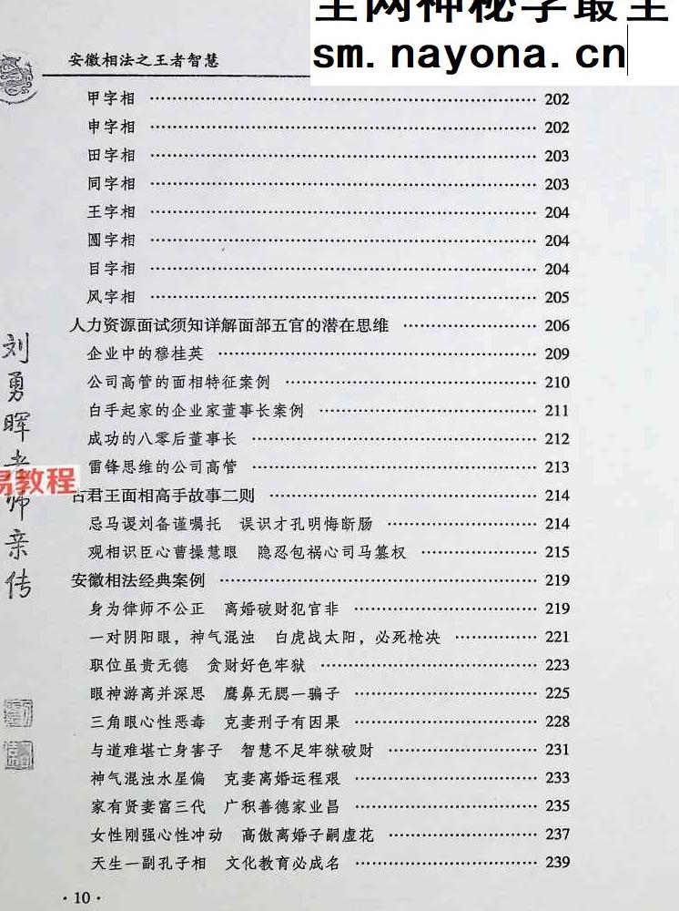 刘勇晖 安徽相法之王者智慧.pdf  331页