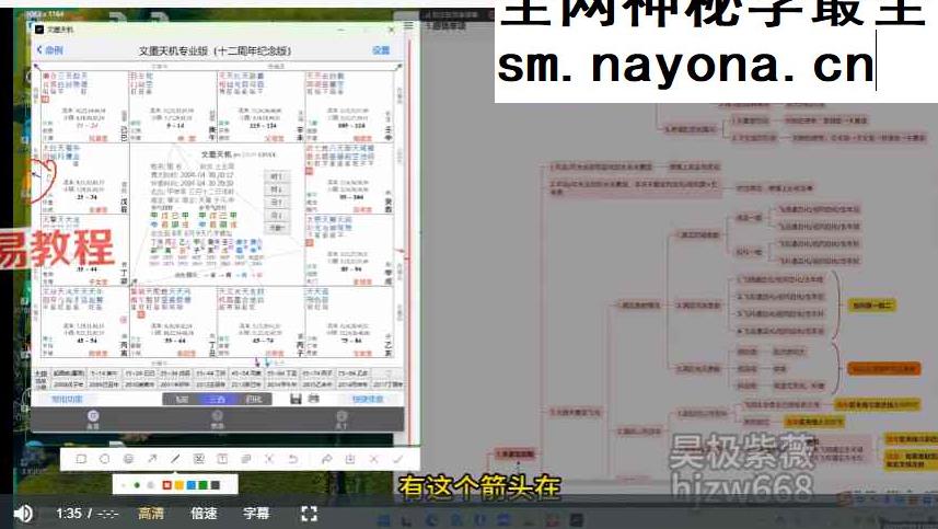 昊极紫微教学（一期）视频3套
