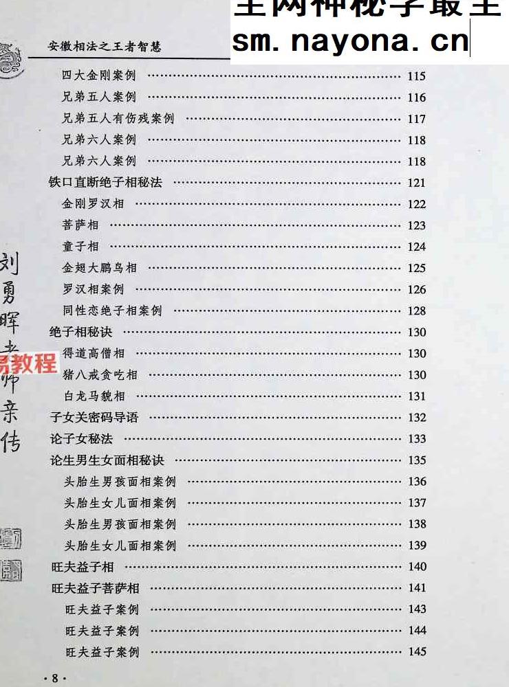 刘勇晖 安徽相法之王者智慧.pdf  331页