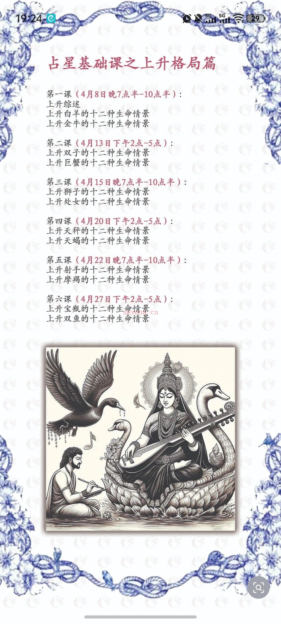 占星基础课出新!大家来制定四月学习计划吧!