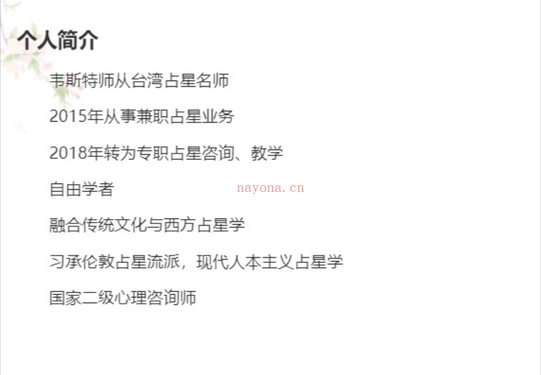 《人本主义现代占星学》课程开始报名啦!