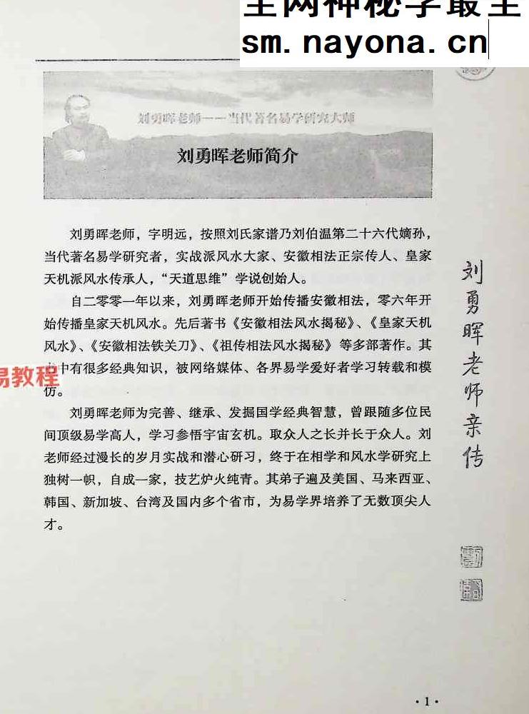 刘勇晖 安徽相法之王者智慧.pdf  331页