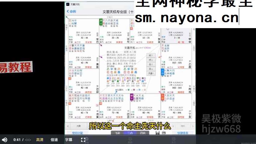 昊极紫微教学（一期）视频3套