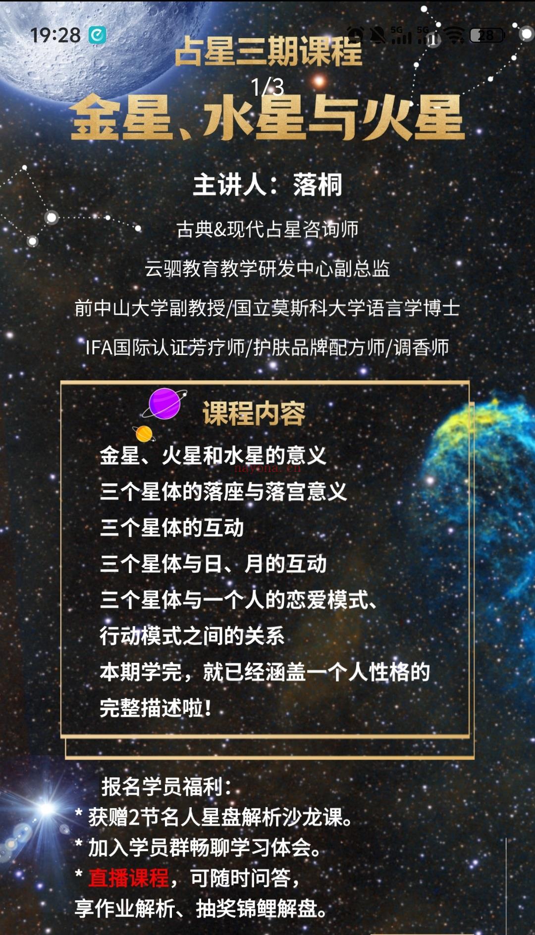 占星三期课程，虚席以待!