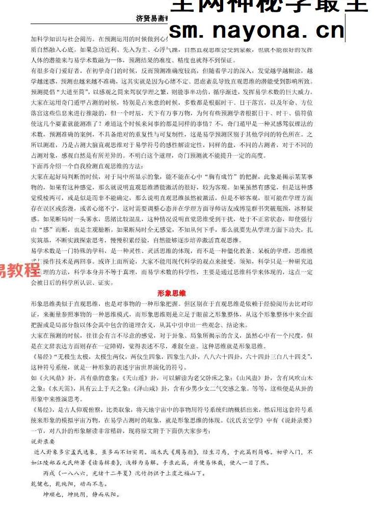 济贤易斋奇门系统教学高级班讲义.pdf 454页