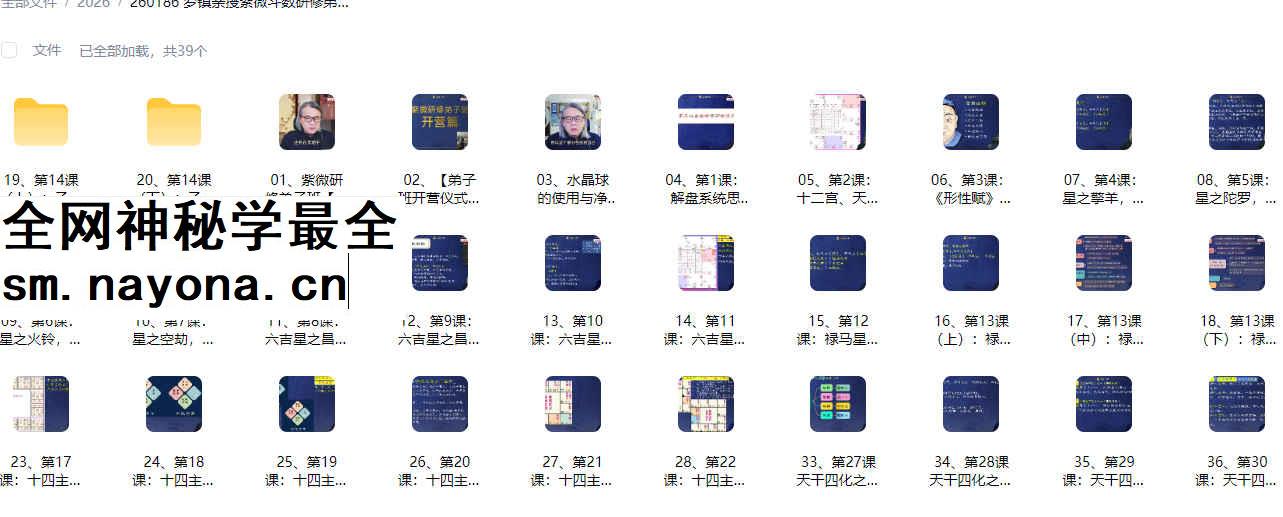 260186 罗镇亲授紫微斗数研修弟子班44节视频（涵盖第12期案例分享紫微斗数）Y插图