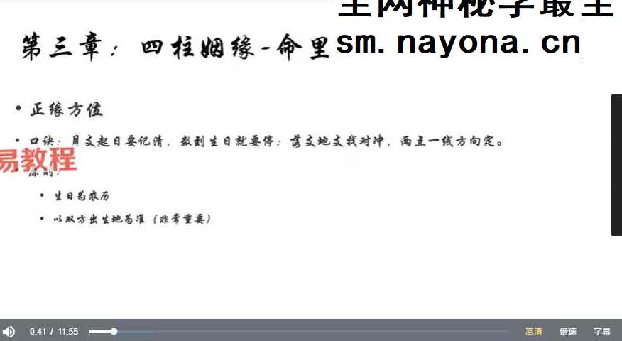 马易缘《四柱八字课》24集视频