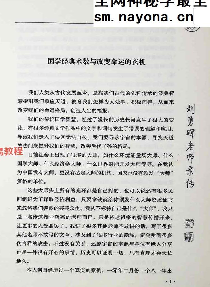 刘勇晖 安徽相法之王者智慧.pdf  331页