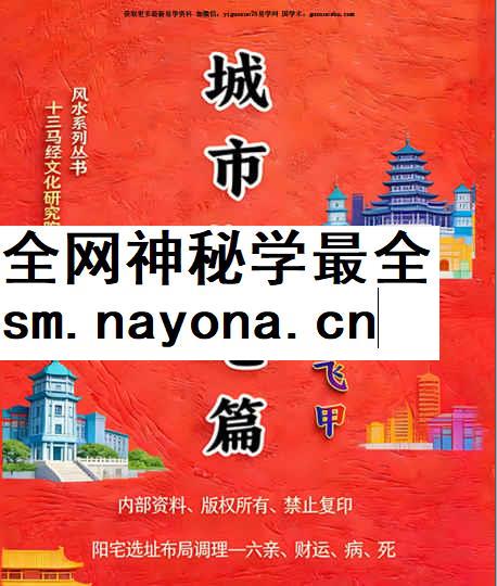 260308 张旭 龙门飞甲《城市阳宅篇》224页插图