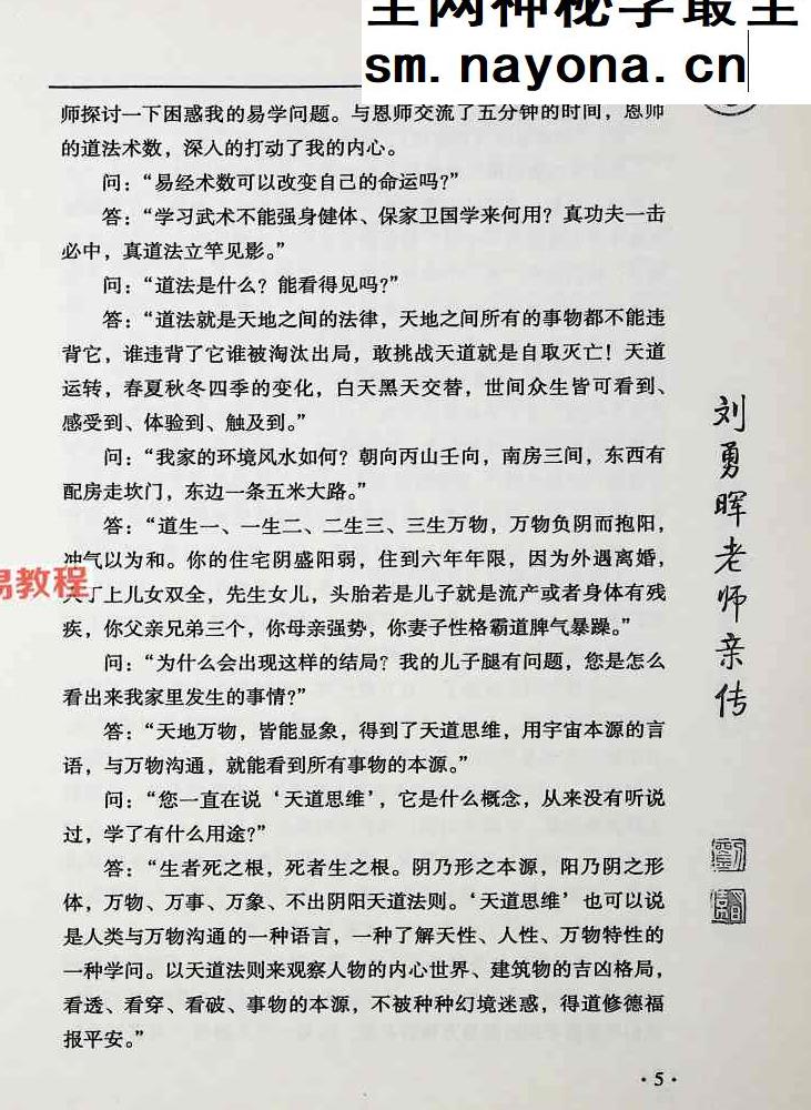 刘勇晖 安徽相法之王者智慧.pdf  331页