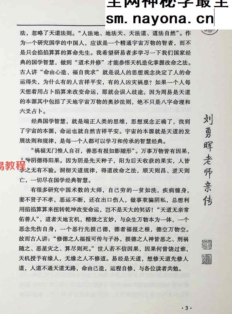 刘勇晖 安徽相法之王者智慧.pdf  331页