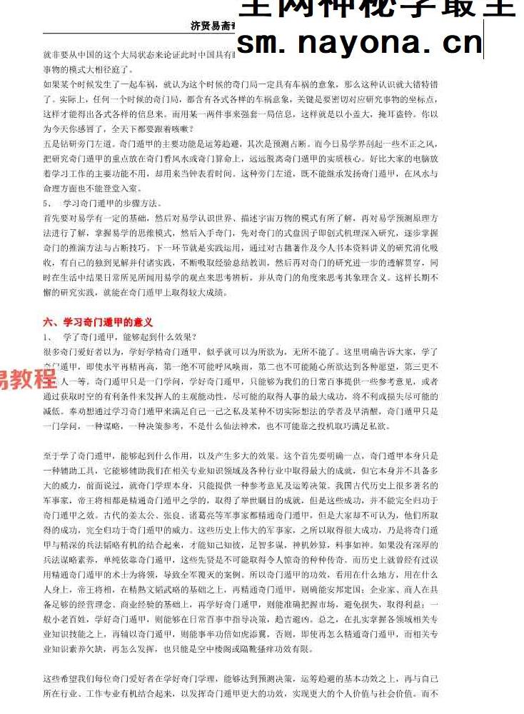 济贤易斋奇门系统教学高级班讲义.pdf 454页