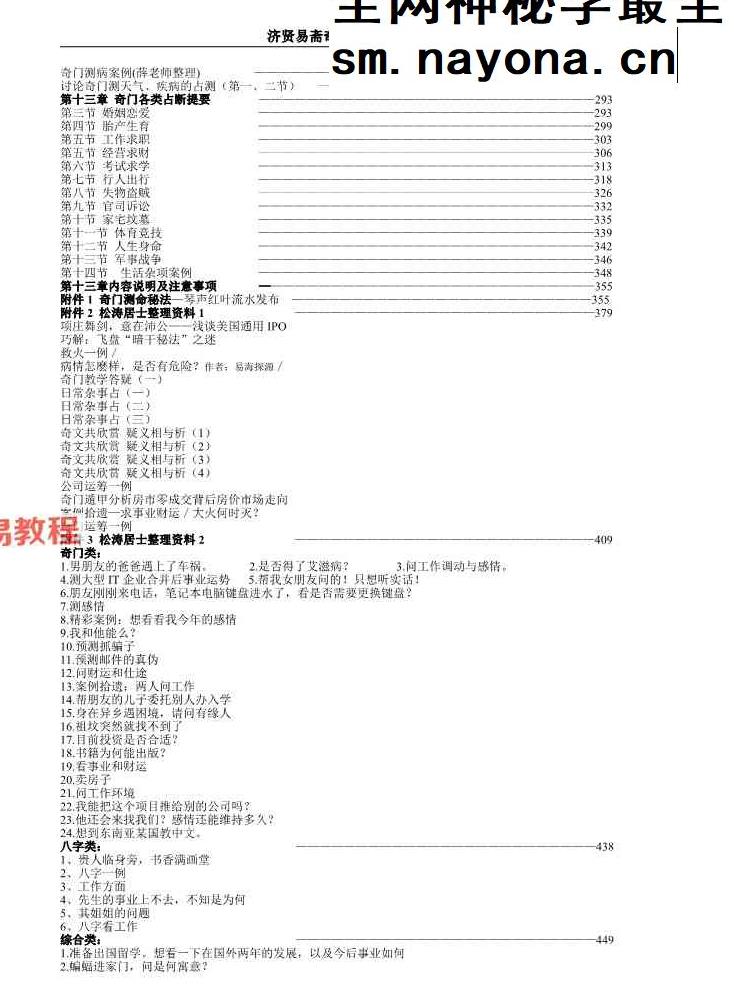济贤易斋奇门系统教学高级班讲义.pdf 454页