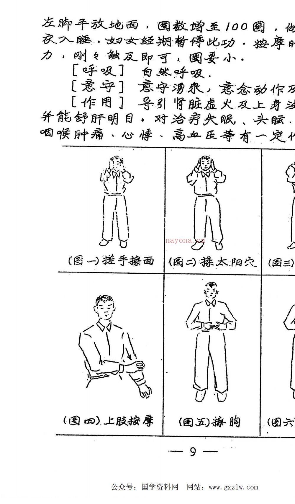 气功十三式上下合集57页电子版 高端法本