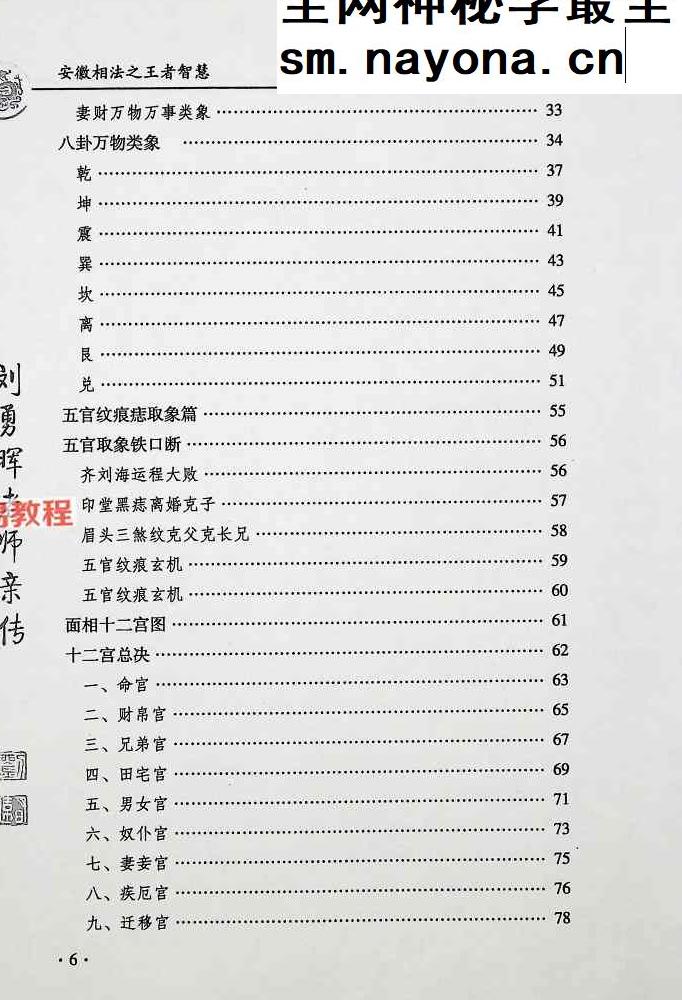 刘勇晖 安徽相法之王者智慧.pdf  331页