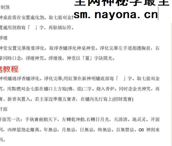 三谈草堂 郭法弘老师《正统神像开光法》视频+课件