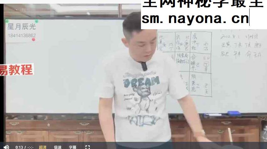 星月辰光奇门遁甲-初级入门视频20集