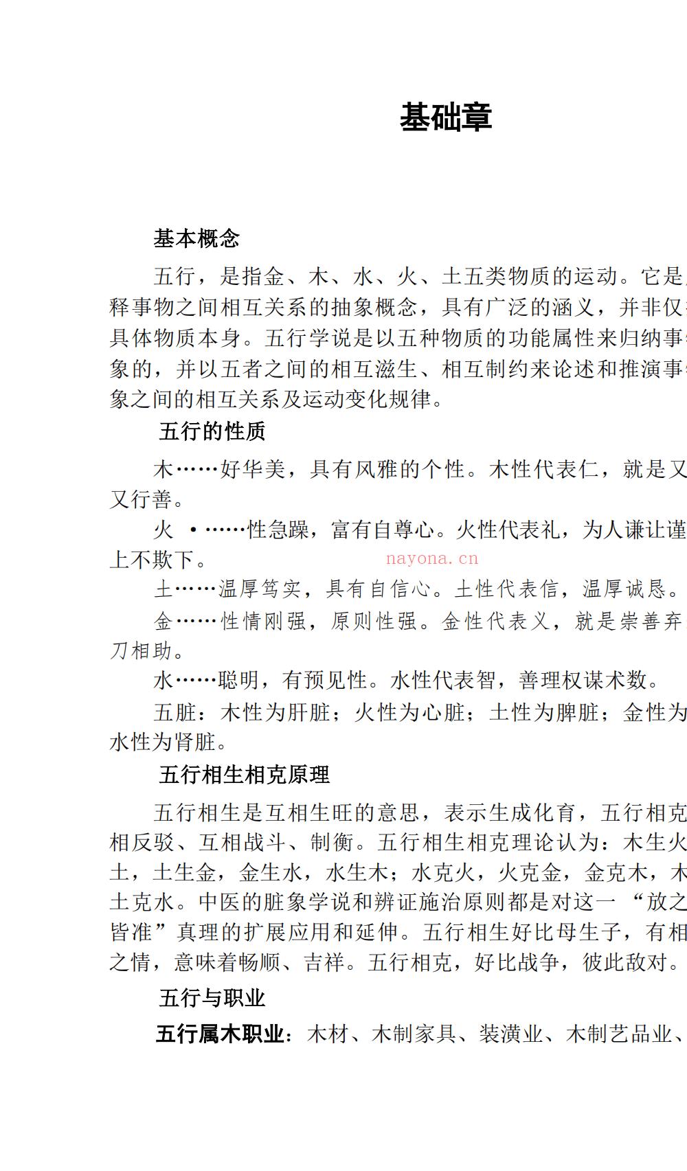 独家修正河南真传盲派瞎子推命169页电子版 高端法本