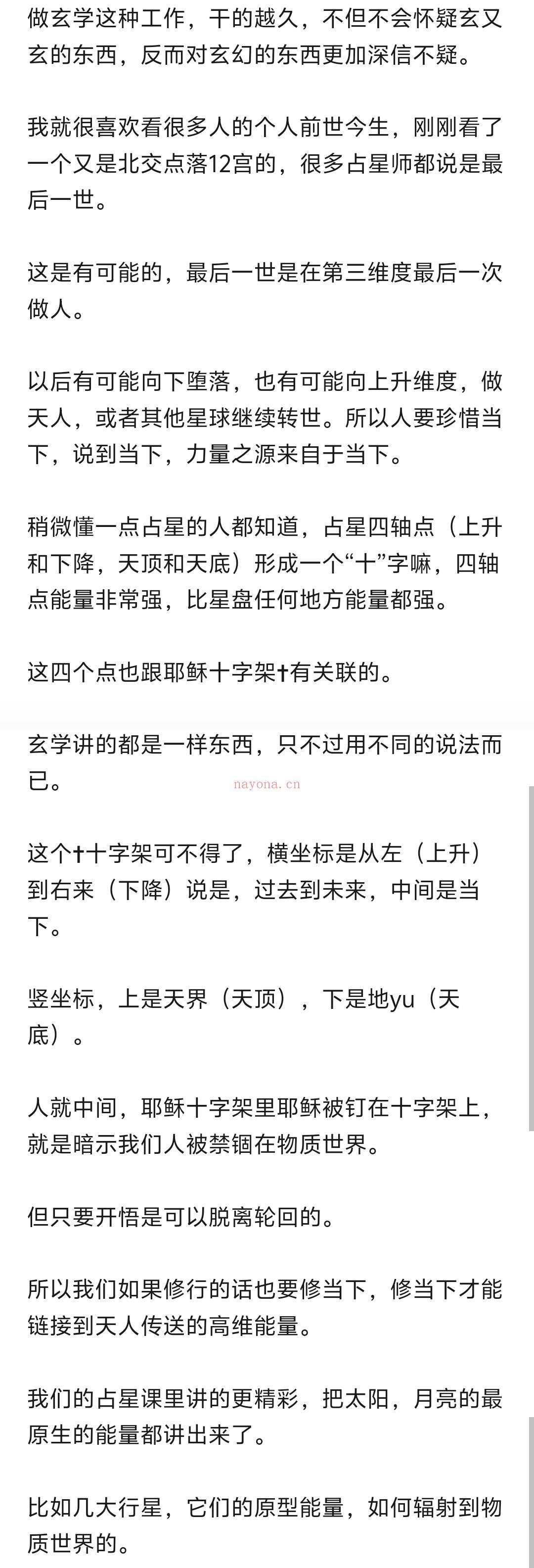 玄学+北交点落12宫的前世今生