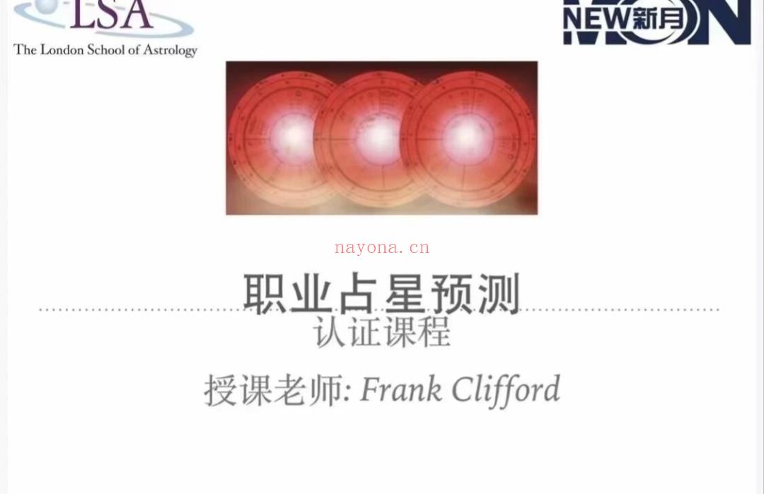 职业占星预测认证课程