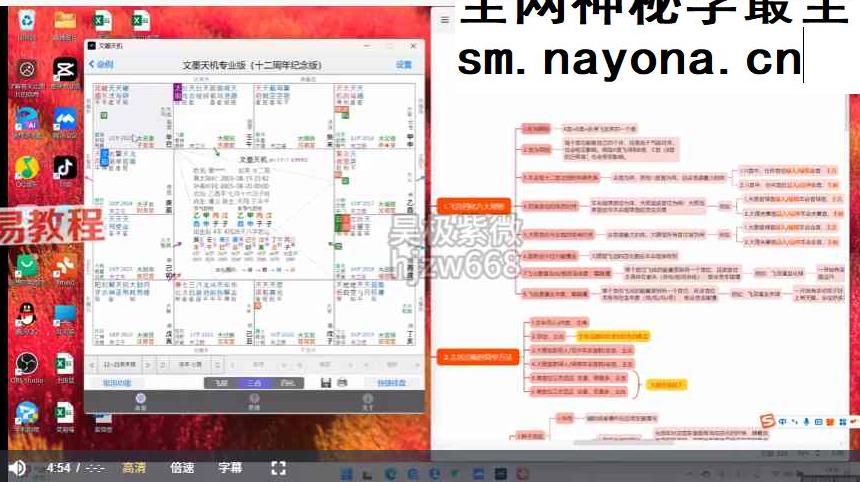 昊极紫微教学（一期）视频3套