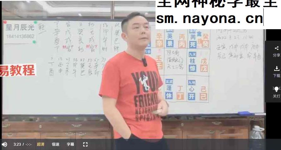 星月辰光奇门遁甲-初级入门视频20集