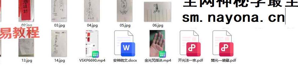 三谈草堂 郭法弘老师《正统神像开光法》视频+课件