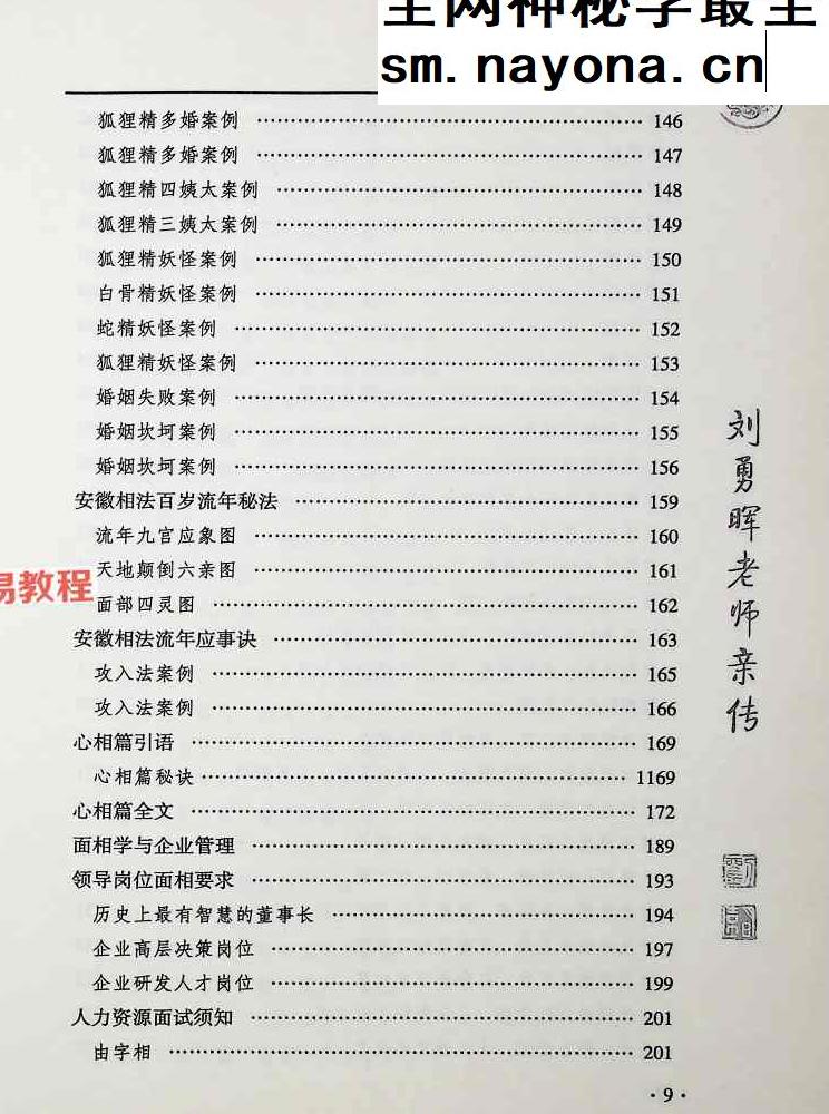 刘勇晖 安徽相法之王者智慧.pdf  331页