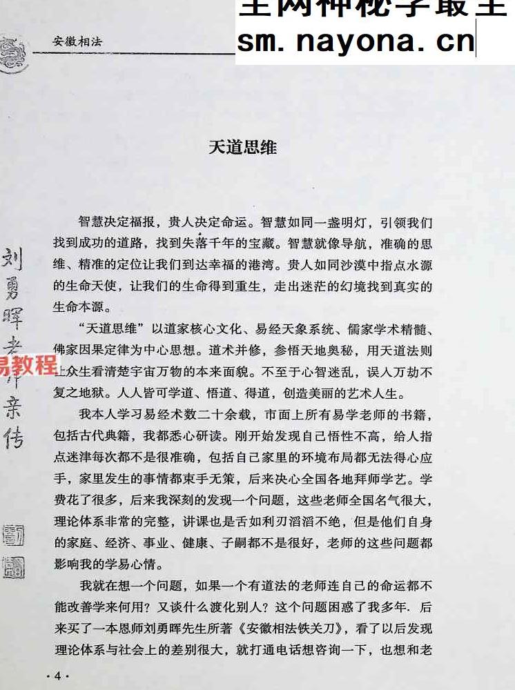 刘勇晖 安徽相法之王者智慧.pdf  331页