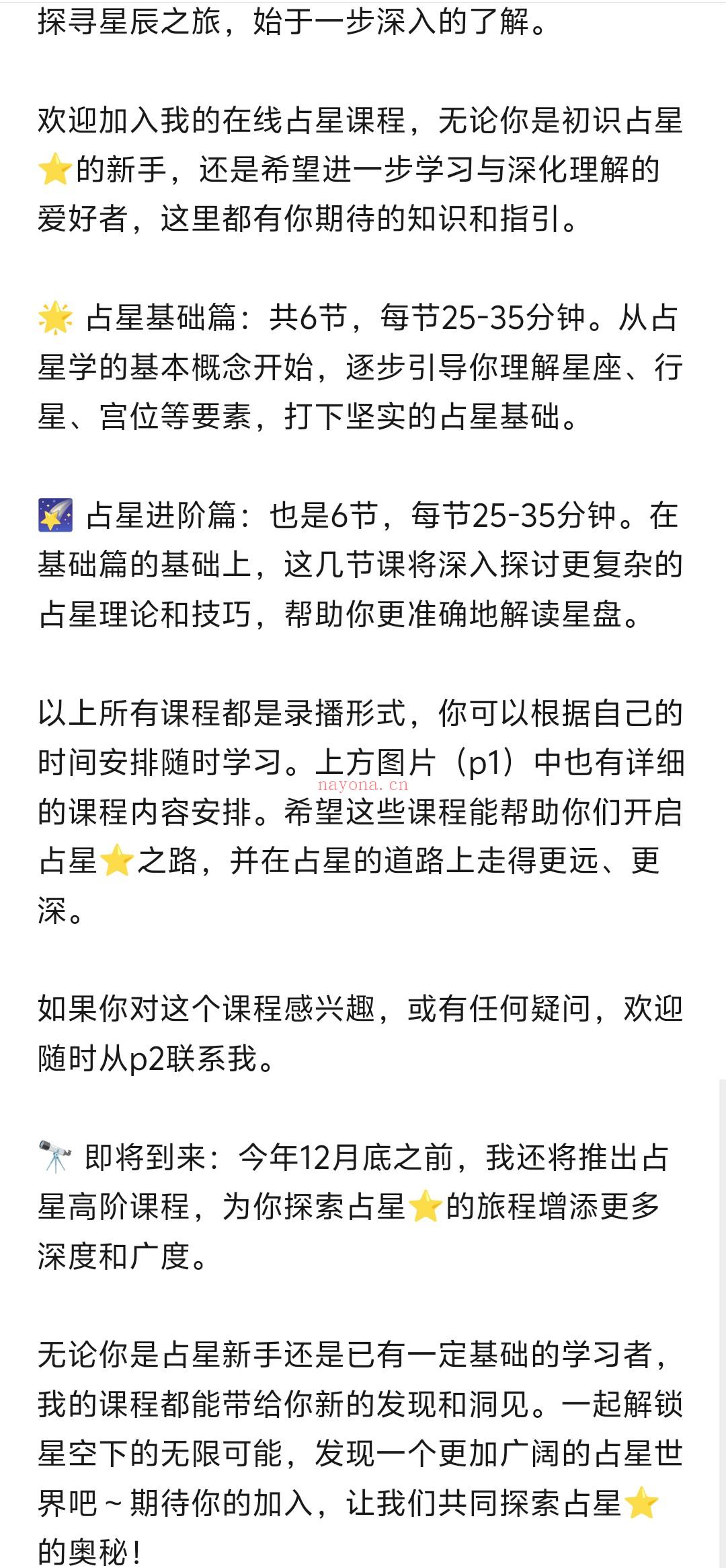 星辰之下:占星入门与提高课程