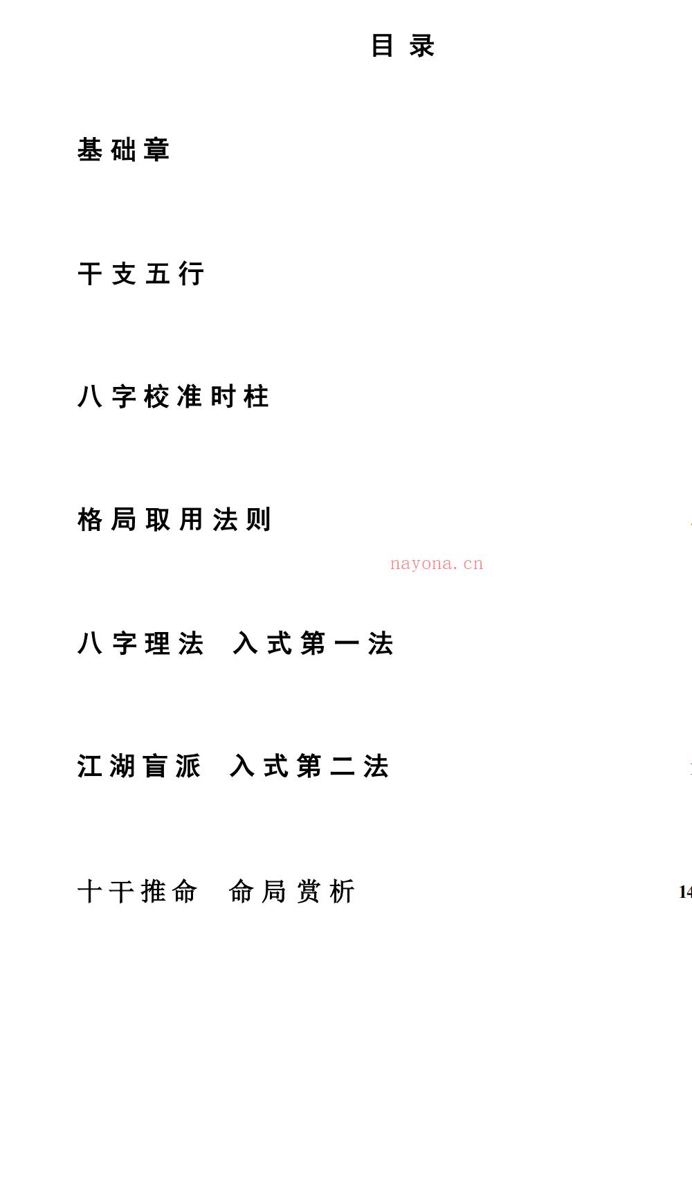 独家修正河南真传盲派瞎子推命169页电子版 高端法本