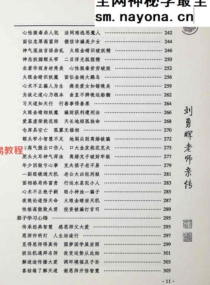 刘勇晖 安徽相法之王者智慧.pdf  331页