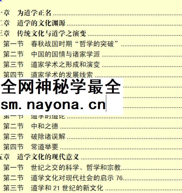 260316 胡孚琛 260316-1 道学通论(2009年修订版)_胡孚琛.pdf插图1