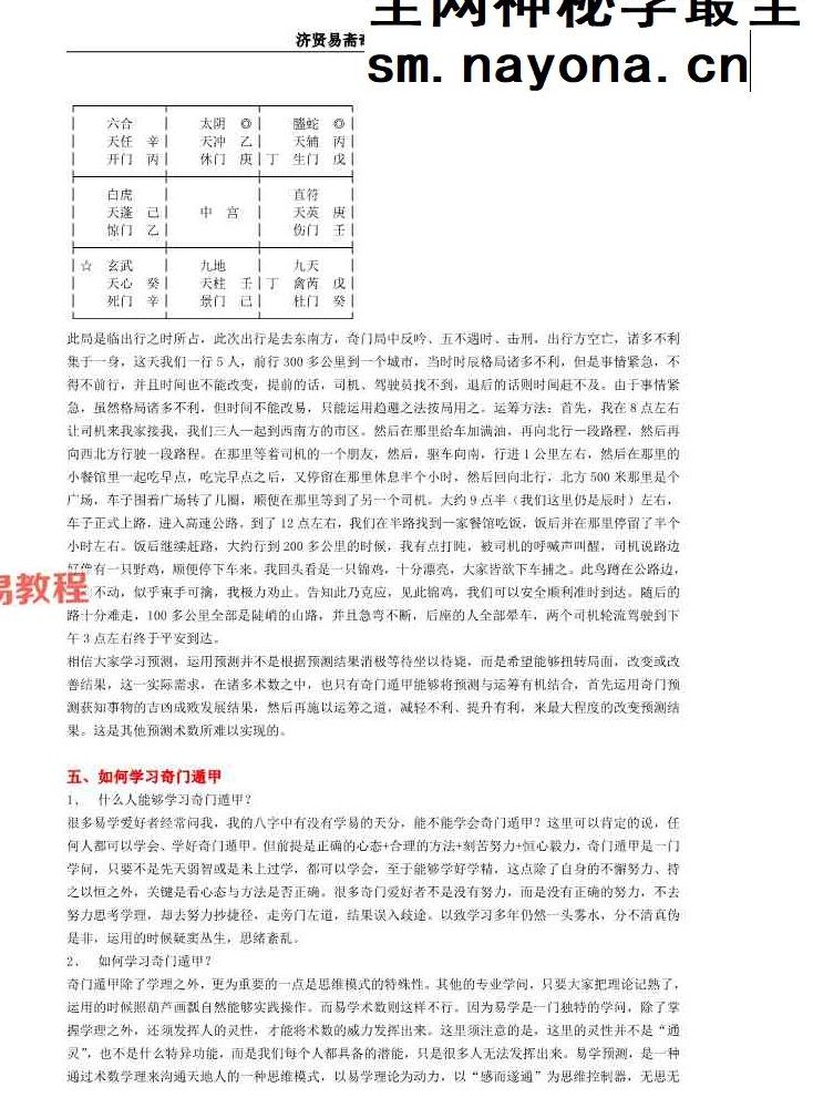 济贤易斋奇门系统教学高级班讲义.pdf 454页