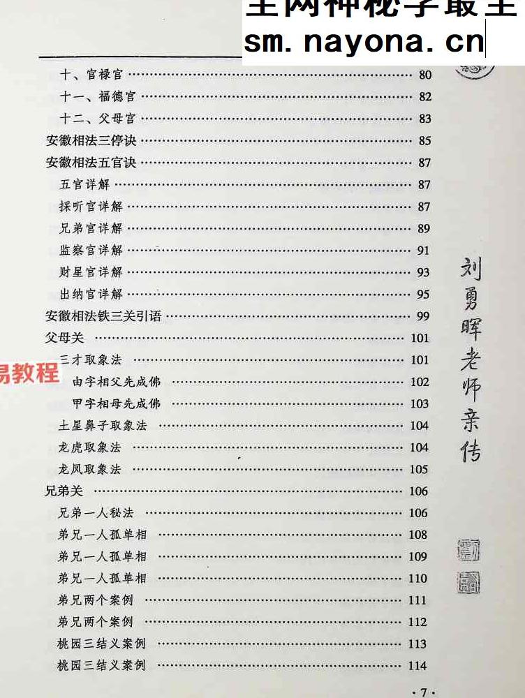 刘勇晖 安徽相法之王者智慧.pdf  331页