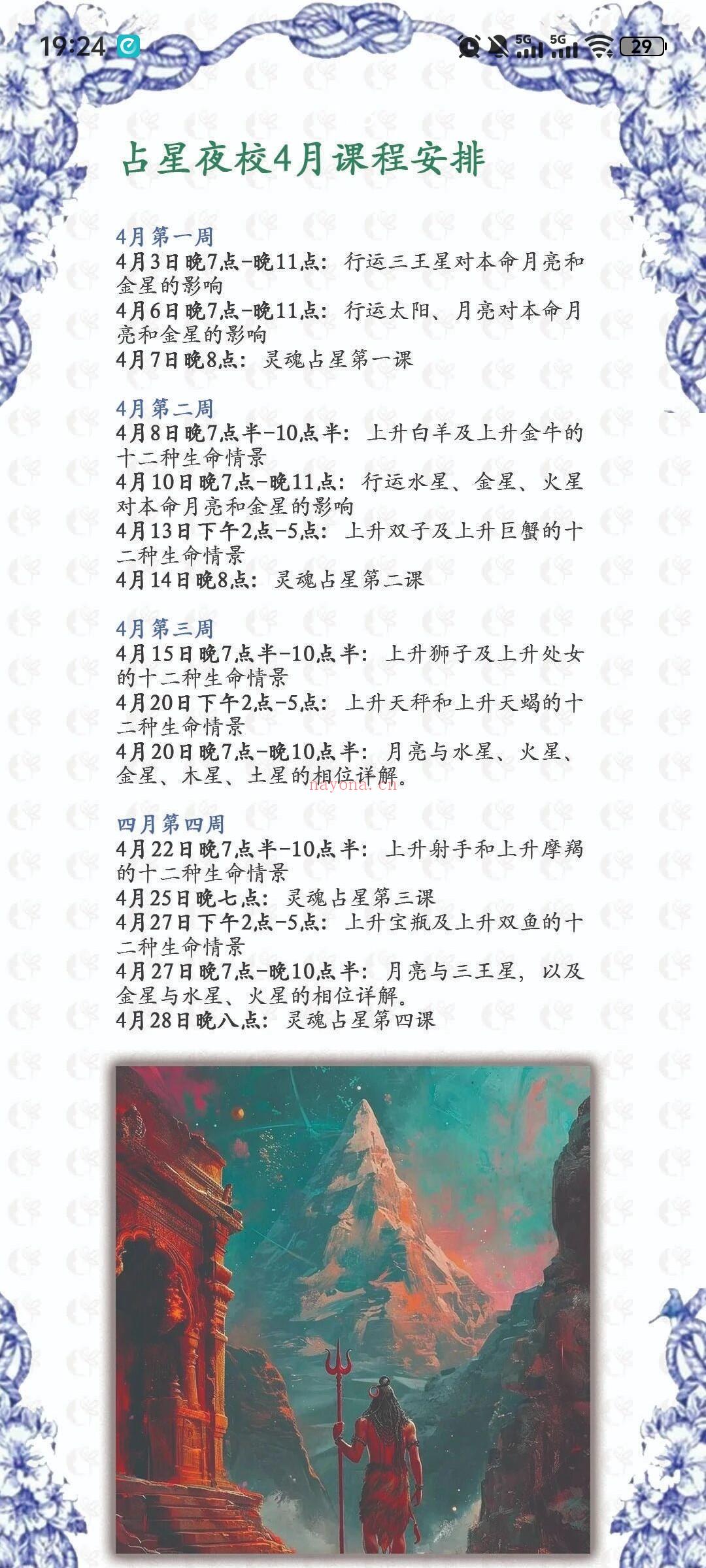 占星基础课出新!大家来制定四月学习计划吧!